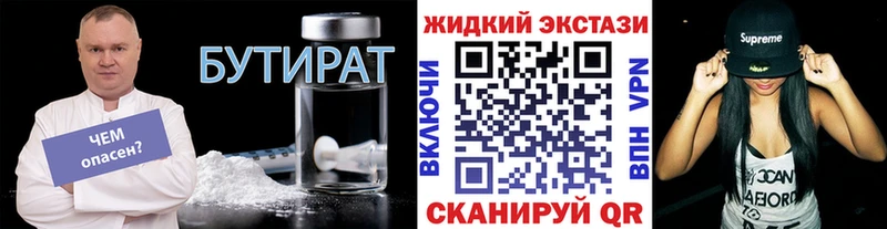 БУТИРАТ BDO  Купить закладки  Нерехта 